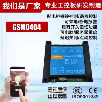 Переключатель управления SMS контроллер сотового телефона модуль сигнализации GSM control SMS